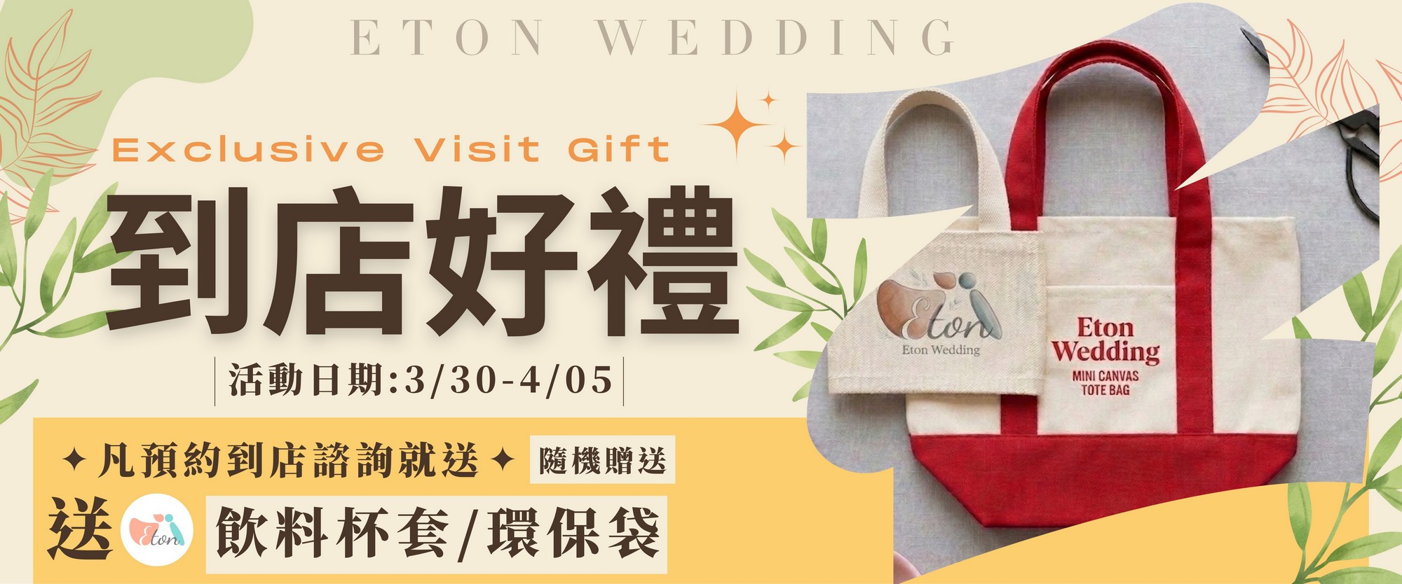 預約到店拿好禮,預約好禮,咨詢好禮,免費好禮